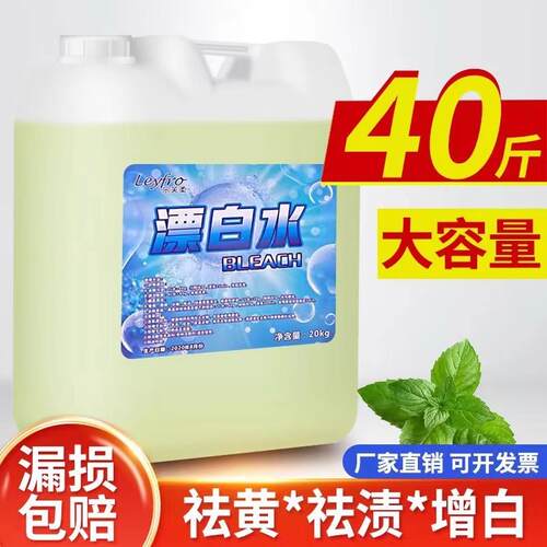 酒店专用漂白水宾馆床单漂白剂衣物增白漂白液大桶装散装包邮20KG