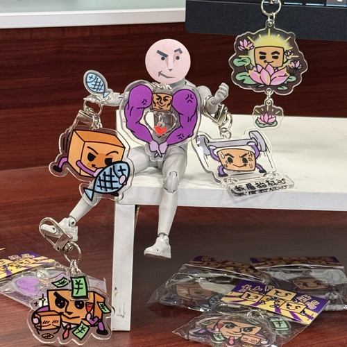 友人P「百变小眉」系列挂件