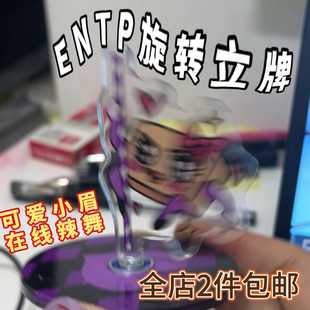 友人P「百变小眉」系列【眉眉上线】MBTI原创创意ENTP旋转立牌