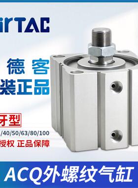亚德客原装小型薄型气缸 ACQ32/40/50/63/80/100-20SX25X40S外牙
