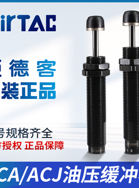 亚德客缓冲器ACJ2020/ACA0806/1007/1210/1412/1416/2550-1-2-3-N