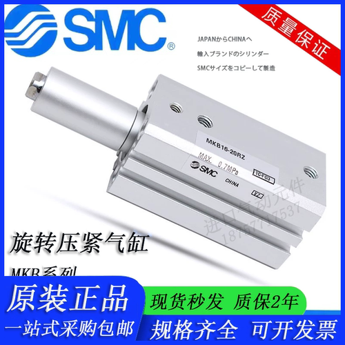 SMC原装 MKB32/40/50/63-10/20/30/50RZ LZ RNZ LNZ 回转夹紧气缸