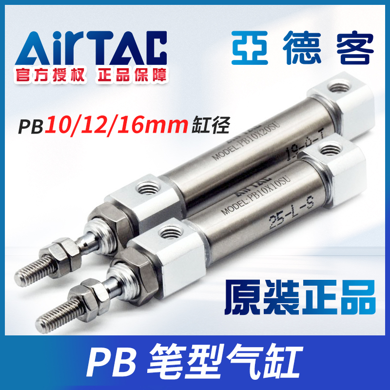 亚德客笔型气缸PB10/12/1
