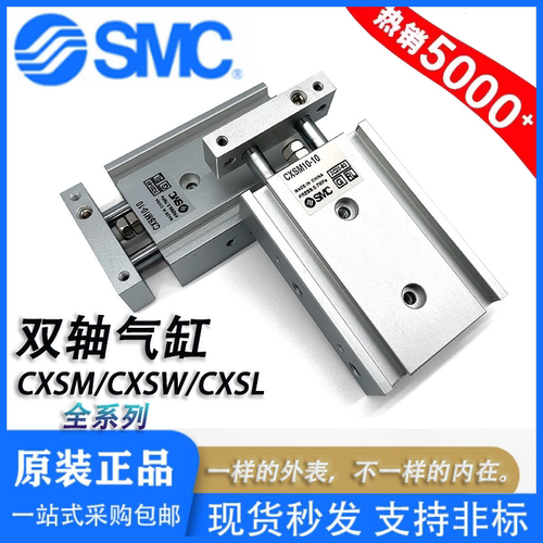 SMC气缸双轴双杆气动CXSJM全系列