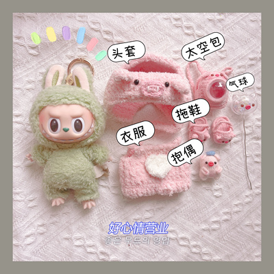 （无现货，等不了别拍）Labubu娃衣拉布布cos服装套装衣服钩织