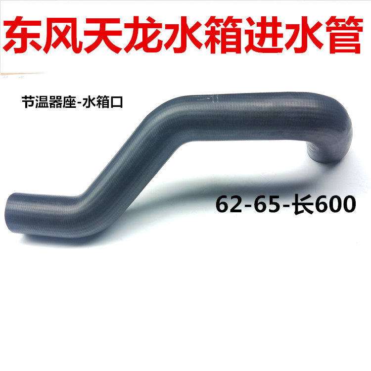 东风天龙315水箱上水管
