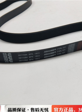 8pk1803东风多利卡140风扇皮带4BT3.9多楔带3911584涨紧轮压紧轮