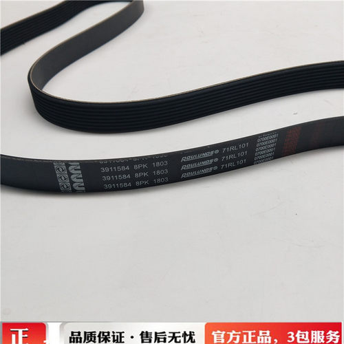 8PK1803风扇皮带多楔带