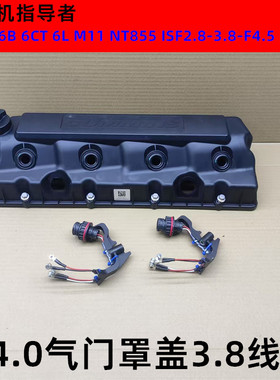 适用于康明斯D4.0气门盖ISF3.8气门室罩盖线束喷油器油封密封圈