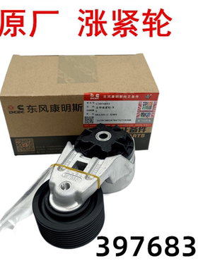 适用于东风天锦天龙315涨紧轮6CT8.3 6L8.9涨紧轮3936213/3976831