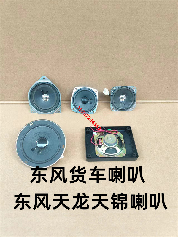 东风153天龙天锦车门喇叭