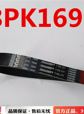 东风天龙皮带8PK1690多楔带8PK1600 1610 1630 1653 1660 1689