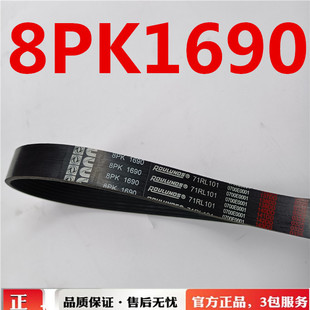 东风天龙皮带8PK1690多楔带8PK1600 1610 1630 1653 1660 1689
