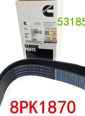 8PK1870康明斯6L9.3柳工850N/856风扇皮带压紧带5318545/SP137005