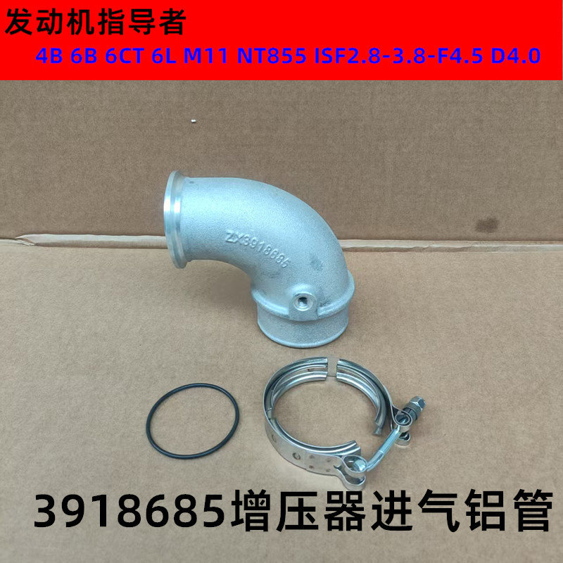 39186856CT8.3挖机增压器铝管