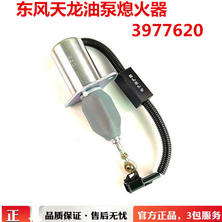 东风153天假天龙油泵电磁阀