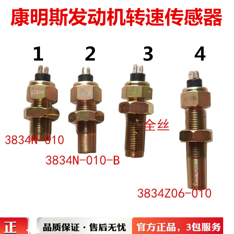 东风153天龙天锦大力神转速表传感器转数感应塞转数塞3967252