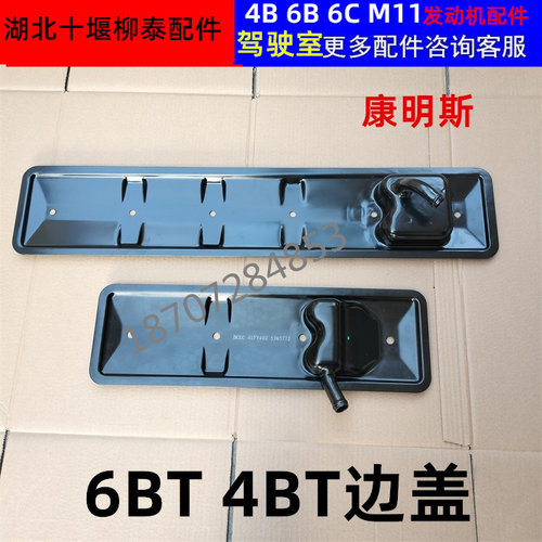 康明斯发动机气门推杆室盖油盘