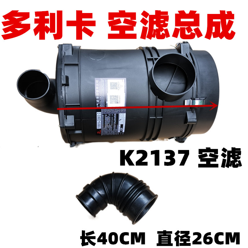 多利卡空滤总成进气胶管K2137