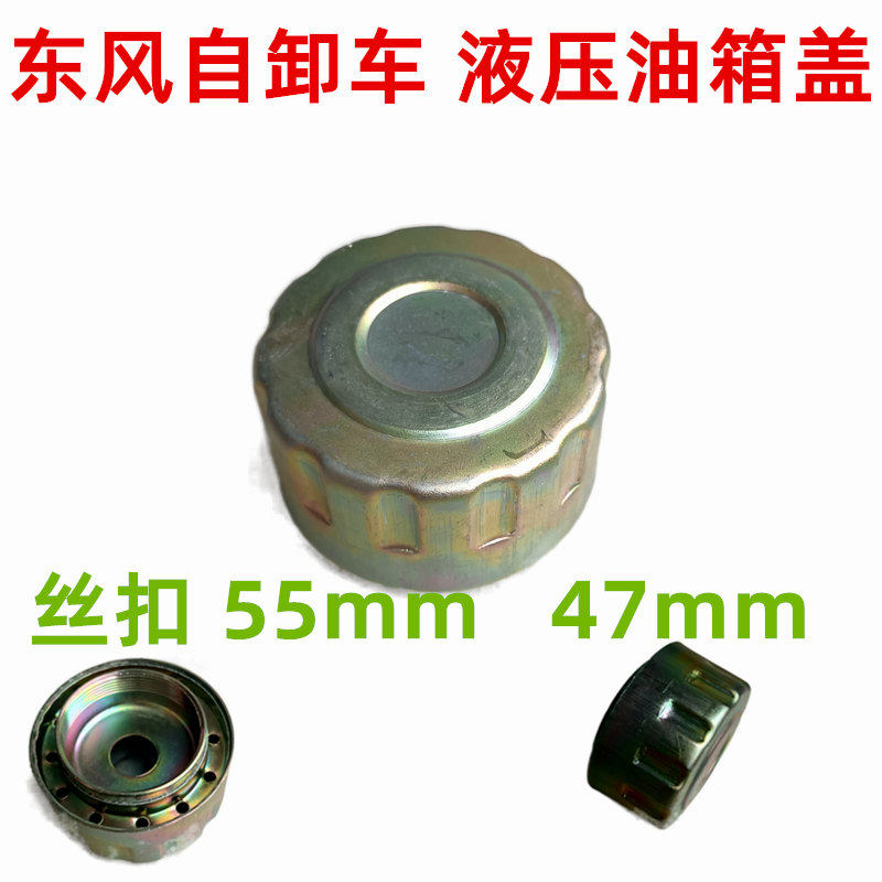 东风大力神翻斗车油箱盖子