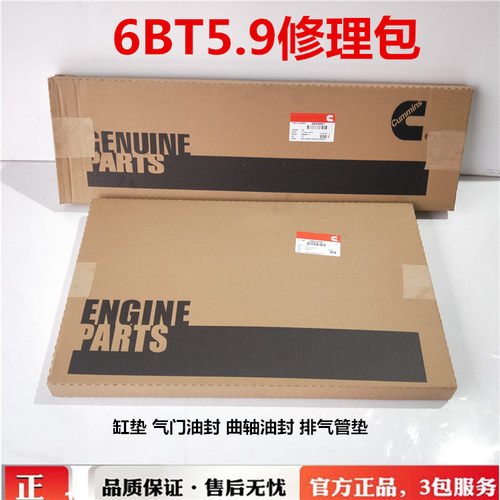 东风153发动机全车垫6BT5.9修理包200-6 6D102全车密封垫油底壳垫