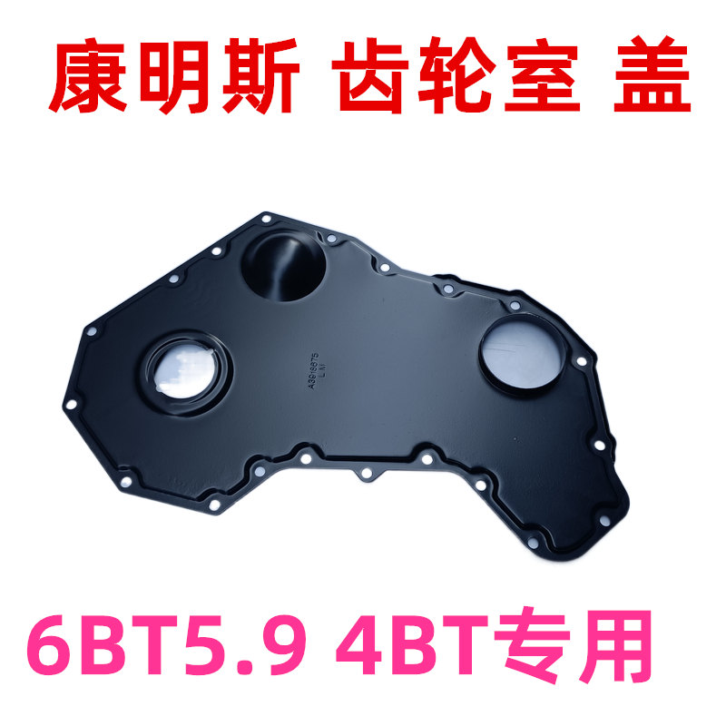 康明斯6BT5.94BT3.9正时盖齿轮