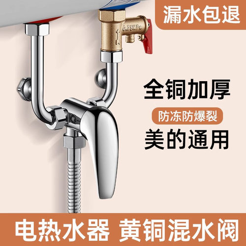 美的电热水器专用U型混水阀浴室冷热淋浴水龙头配件大全明装开关