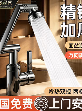 家用洗脸盆万向机械臂冷热水龙头
