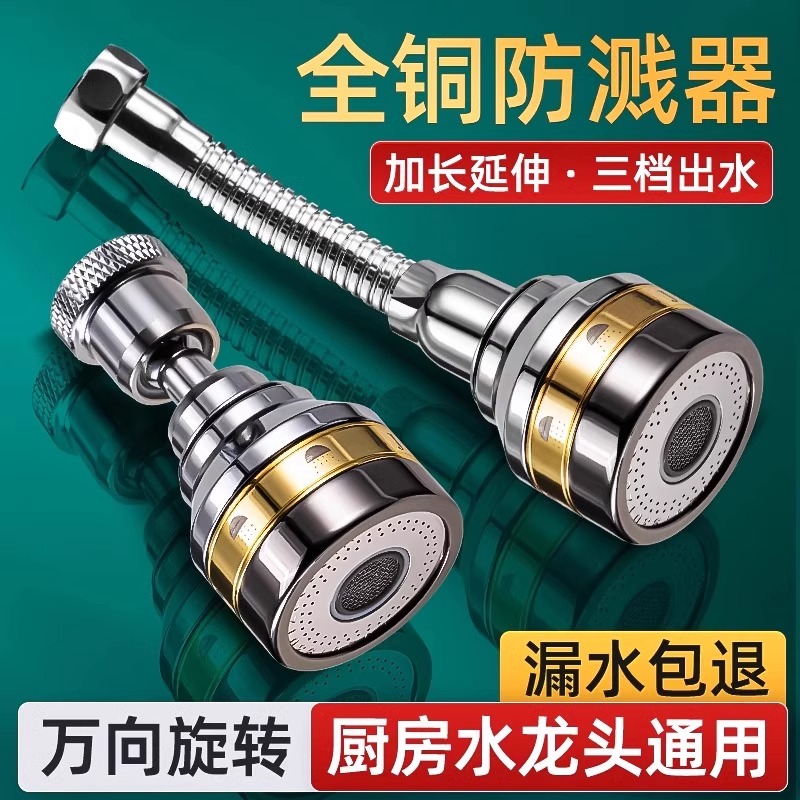 厨房水龙头延伸器防溅头