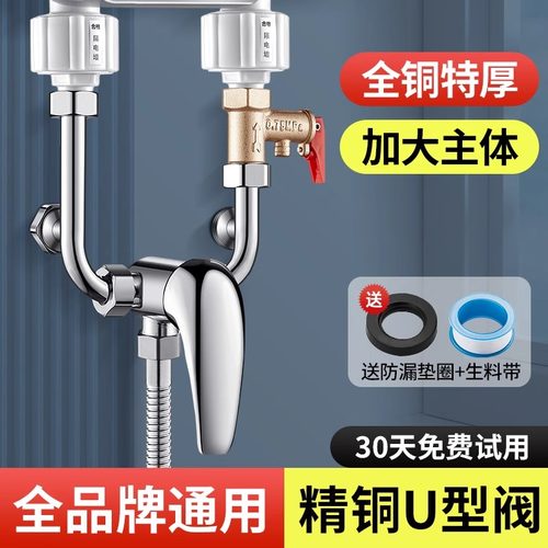 万和电热水器混水阀通用配件配大全冷热水龙头U型混合开关阀明装
