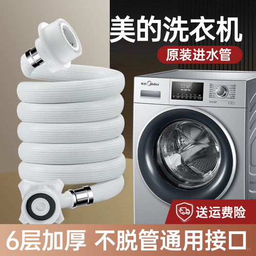 全自动美的原装洗衣机进水管通用