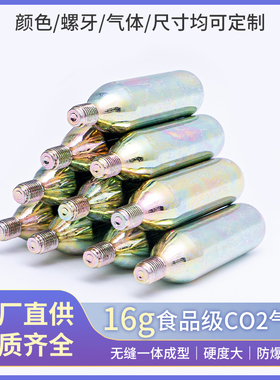 16g有牙CO2二氧化碳气瓶16克山地自行车轮胎充气微型啤酒机钢瓶