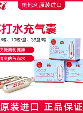 奥地利isi二氧化碳气囊苏打气泡水机气泡弹8.4克CO2气瓶可开发票