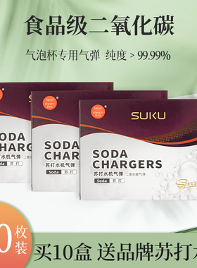 通用所有品牌苏打水机气泡机专用一次性小气弹8克soda发泡弹气瓶