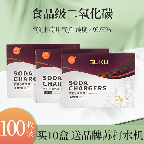 通用所有品牌苏打水机气泡机专用一次性小气弹8克soda发泡弹气瓶 - 封面
