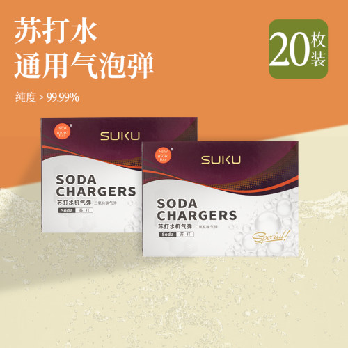 苏打水机通用小气瓶气泡水机食品级一次性20支8克g二氧化碳钢瓶