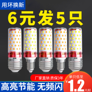 led灯泡节能灯E14小螺口螺纹E27玉米灯家用吊灯超亮光源三色变光