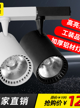 led射灯店铺服装店商用明装轨道灯超亮聚光节能导轨式cob天花灯暖