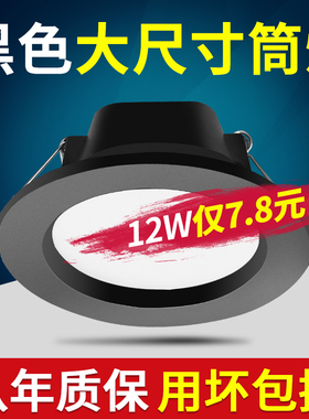 led筒灯5w7w12w18瓦射灯美式黑色天花灯嵌入式4寸开孔7.5 10公分