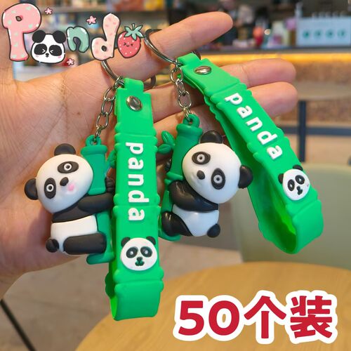 熊猫皮条钥匙扣包挂件儿童礼物