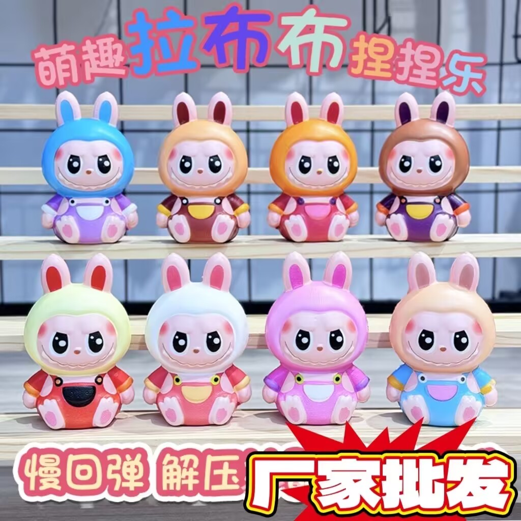 拉布布公仔幼儿园儿童玩具捏捏乐