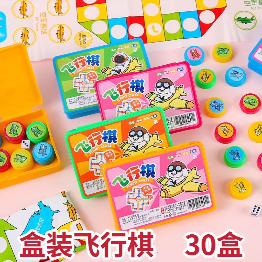幼儿园礼物儿童益智盒装飞行棋