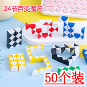 小号百变魔尺24段魔尺儿童益智魔方智力玩具幼儿园小礼物地摊热卖