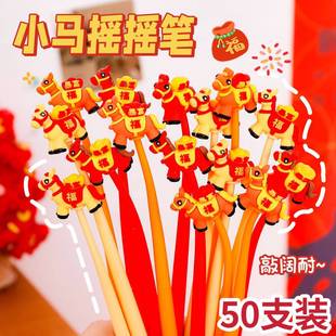 新年小马摇摇中性笔元旦节中小学生礼物奖品水笔马年文具小礼品