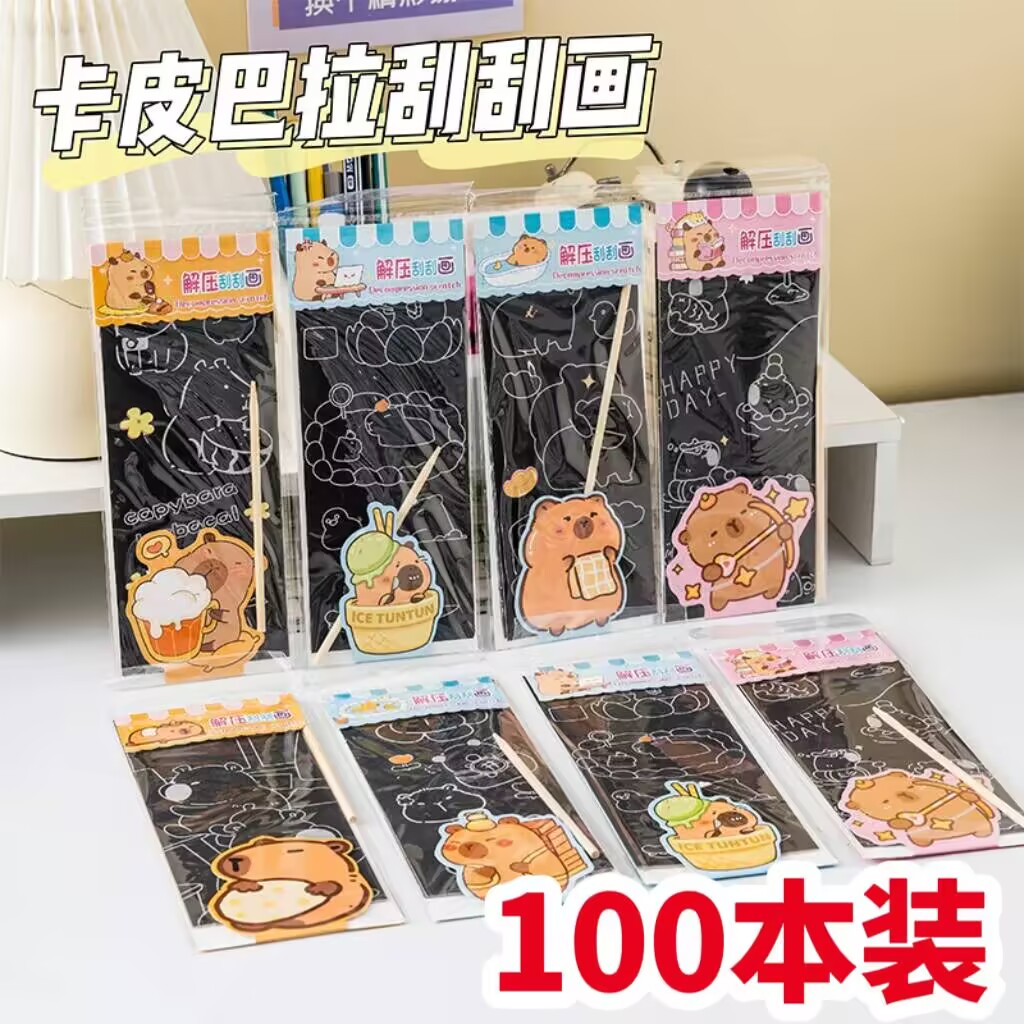 卡通学生趣味涂鸦卡皮巴拉刮刮画图片