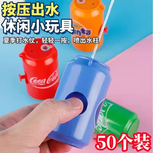 创意易拉罐可乐饮料水枪