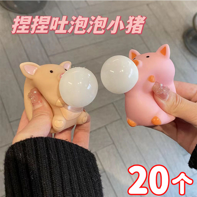 小猪吐泡泡解压捏捏乐