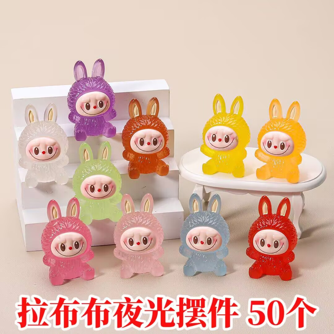 夜光拉布布摆件公仔儿童