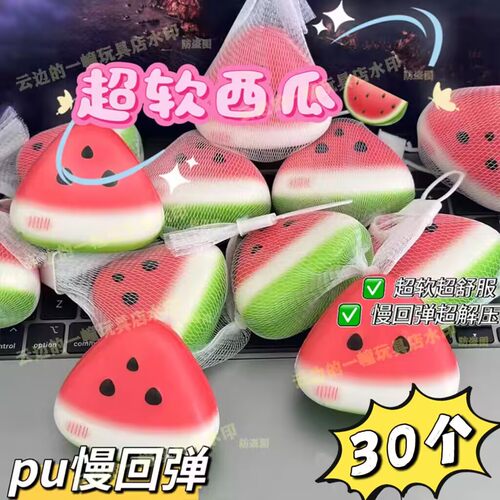 夏季新款解压玩具西瓜捏捏