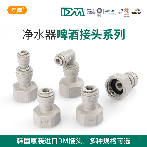 DM快接头G5/8转3分管塔斯罗扎啤机酒头咖啡机滤水机精酿设备快插